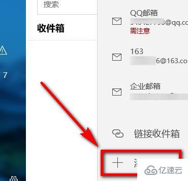 win10邮箱如何添加企业邮箱