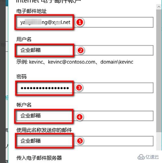 win10郵箱如何添加企業(yè)郵箱