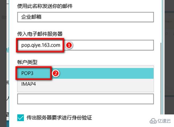 win10郵箱如何添加企業(yè)郵箱