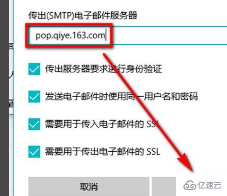 win10郵箱如何添加企業(yè)郵箱