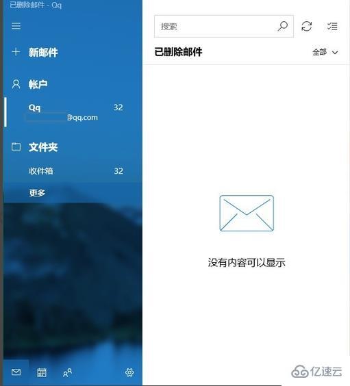 win10邮箱怎么插入附件