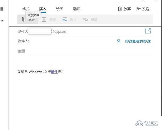 win10邮箱怎么插入附件