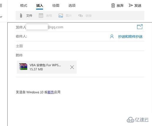win10邮箱怎么插入附件