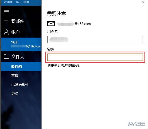 win10邮箱收不到邮件怎么解决