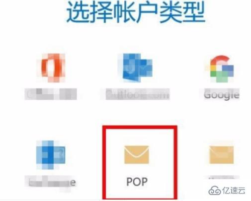 win10郵箱pop3如何設(shè)置