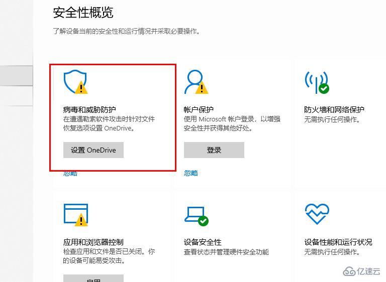 windows defender威脅歷史記錄怎么查看