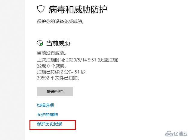 windows defender威胁历史记录怎么查看