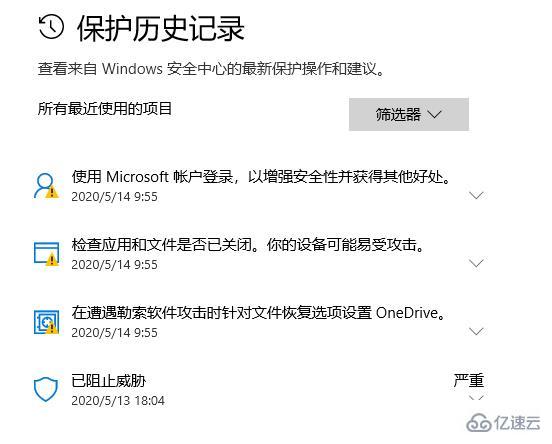 windows defender威脅歷史記錄怎么查看