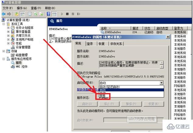 win7內(nèi)存占用過高如何處理