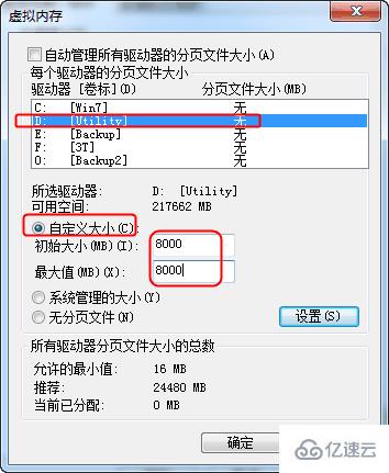 windows虚拟内存如何设置