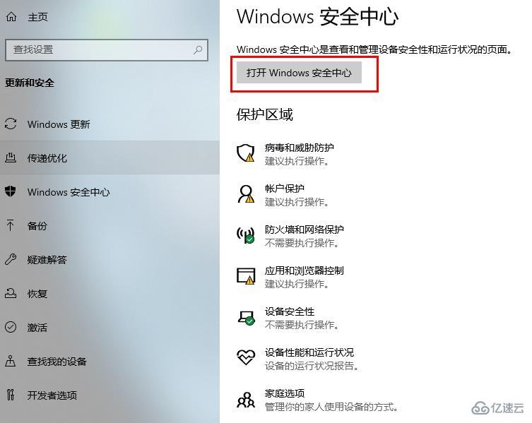 windows defender安全中心服务如何打开