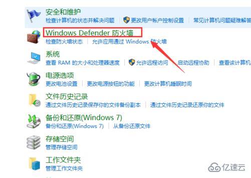 windows defender防火墙如何打开