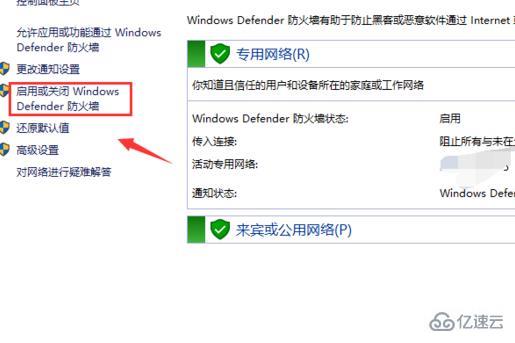 windows defender防火墙如何打开