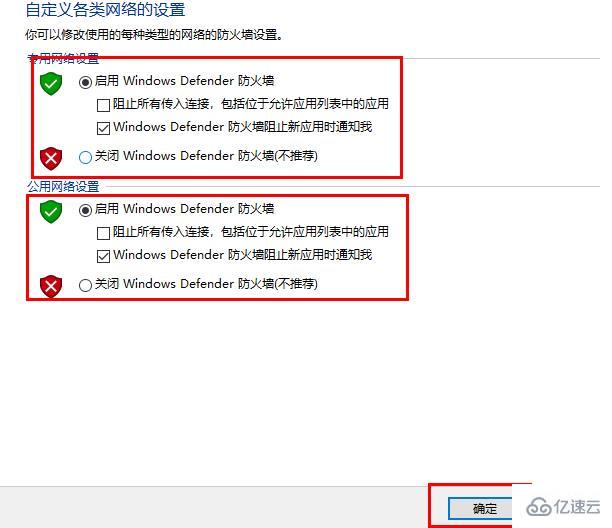 windows defender防火墙如何打开