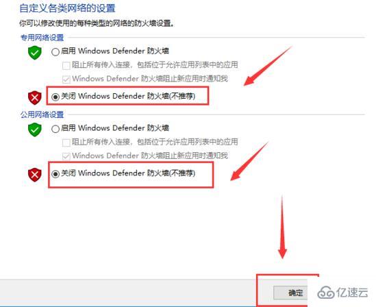 windows defender防火墙如何关闭