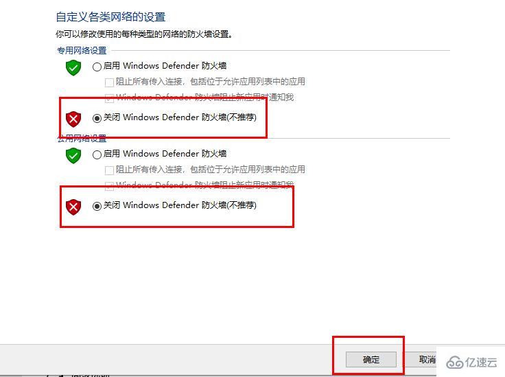 windows defender如何关闭防护