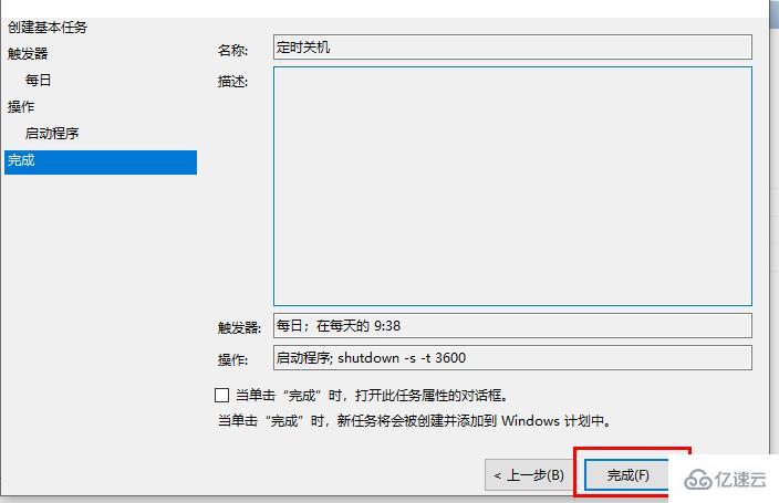 windows shutdown定时关机命令无效如何解决