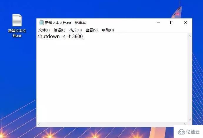 windows定时关机命令文本如何制作