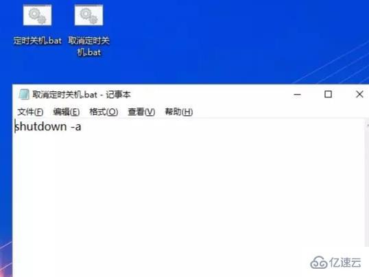 windows定时关机命令文本如何制作