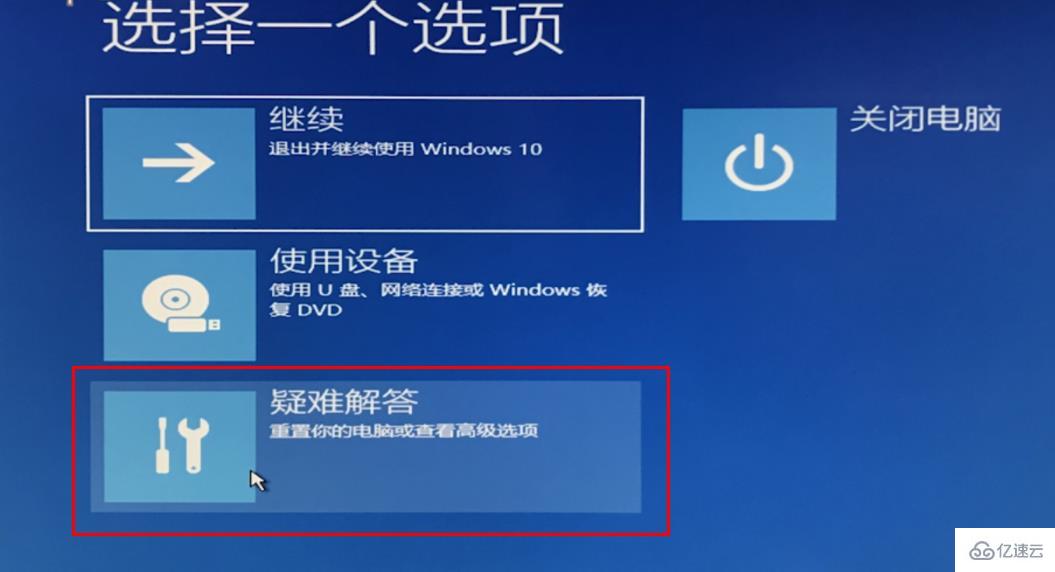 win10自动修复失败无限循环如何解决