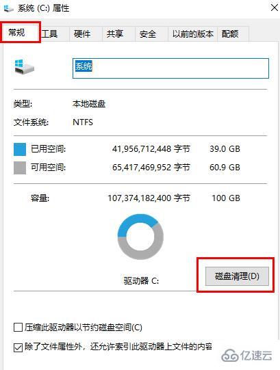 win10清理磁盘碎片如何清理