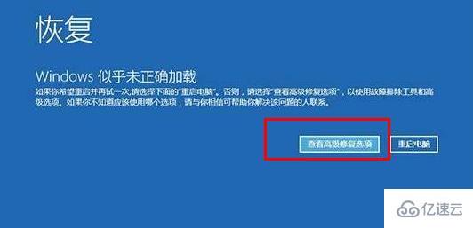 win10自動修復無法開機重置如何解決