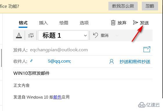 win10邮件如何发送
