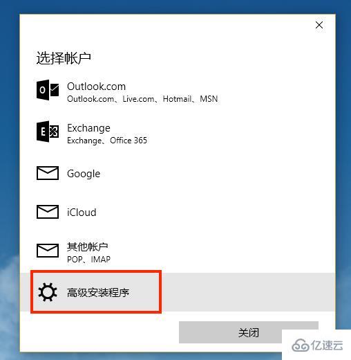 win10邮箱设置的方法