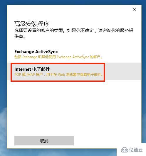 win10邮箱设置的方法