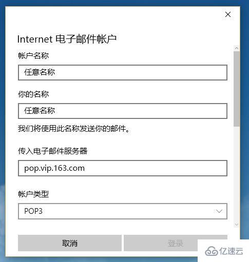 win10邮箱设置的方法