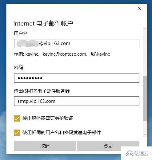 win10邮箱设置的方法