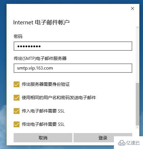 win10邮箱设置的方法