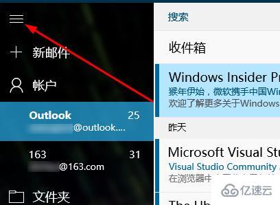 win10怎么查看邮件