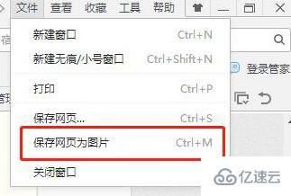 windows360浏览器如何截长图