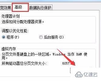 windows虚拟内存大小怎么设置