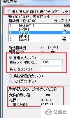 windows虛擬內存大小怎么設置