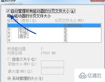 windows虚拟内存如何关闭