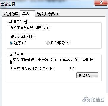 windows虚拟内存如何关闭