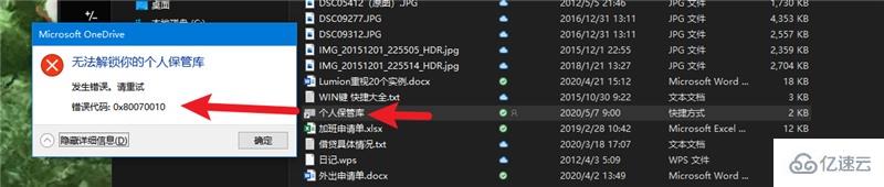 MAC OneDrive无法解锁你的个人保管库怎么解决