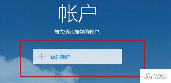 win10邮件如何设置