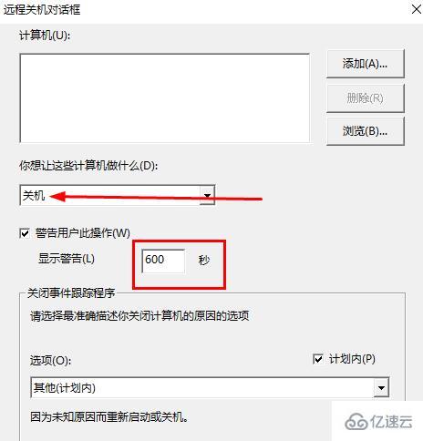 windows定时关机命令10分钟提醒怎么设置