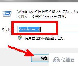 shutdown定时关机命令怎么用