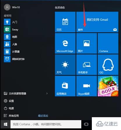 win10邮箱如何设置163邮箱