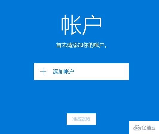 win10邮箱如何设置163邮箱