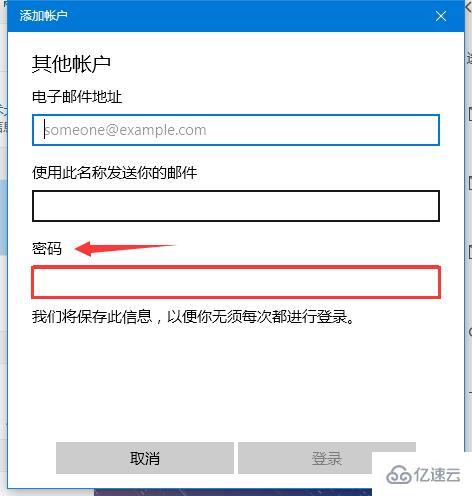 win10邮箱如何设置163邮箱