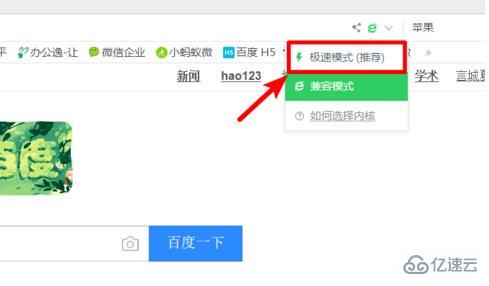 电脑360浏览器极速模式如何打开