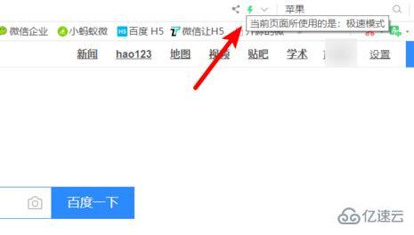 电脑360浏览器极速模式如何打开