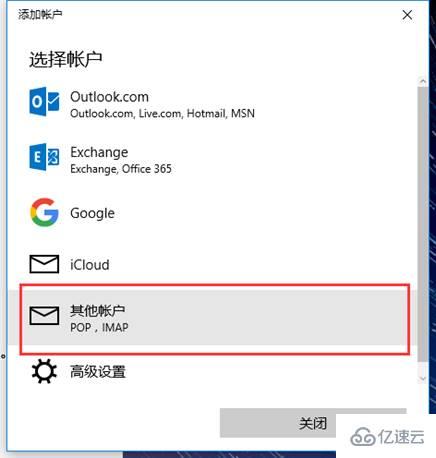 win10邮箱如何添加QQ邮箱