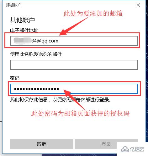 win10邮箱如何添加QQ邮箱