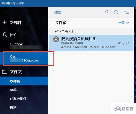 win10邮箱如何添加QQ邮箱